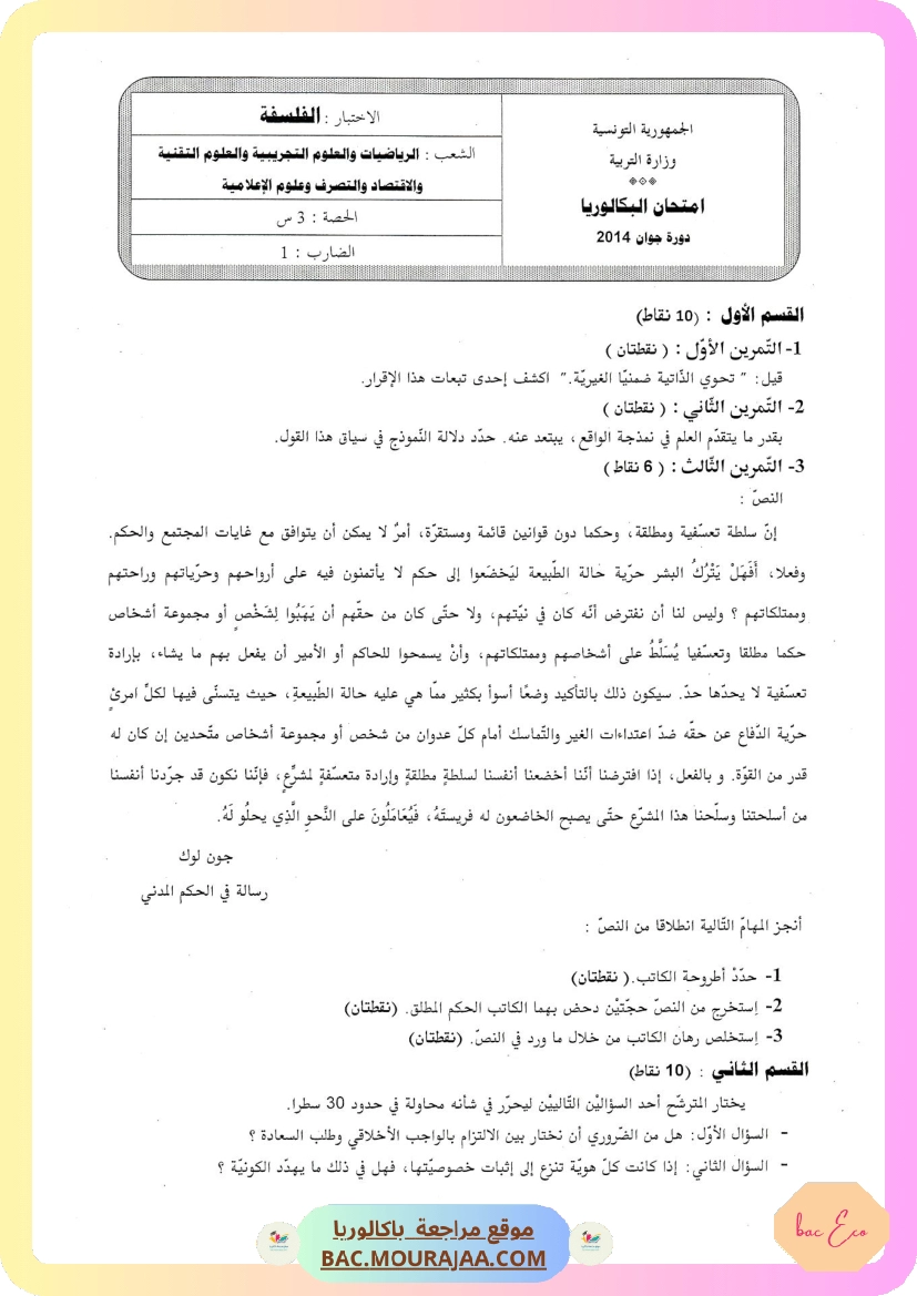 Sujet principale philo Bac 2014 – Section eco